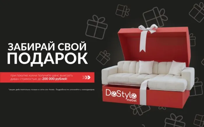 Забирай свой подарок