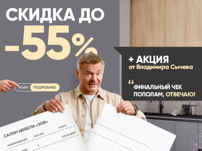 Чек на кухню пополам!