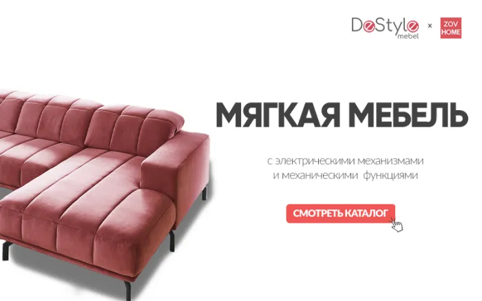 Мягкая мебель в Zov Home