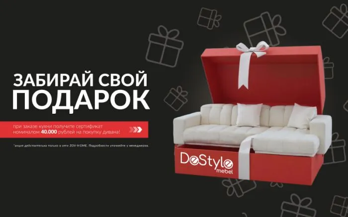 Забирай свой подарок