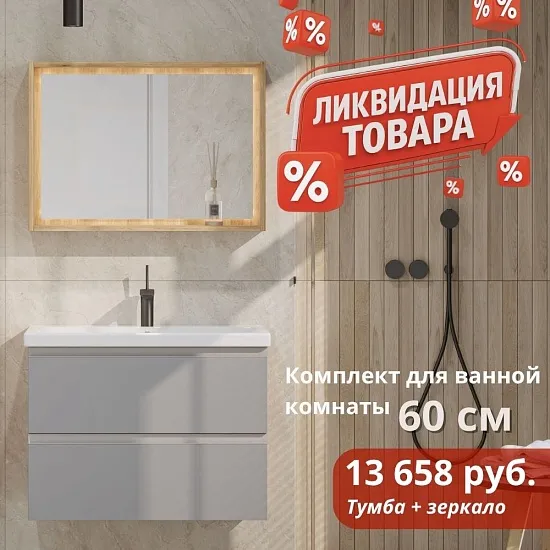 Комплекты мебели для ванной комнаты Комплекты мебели для ванной комнаты